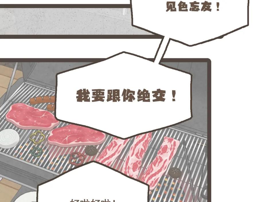 《栗子与年年》完结篇 会向你走去的我 第86页