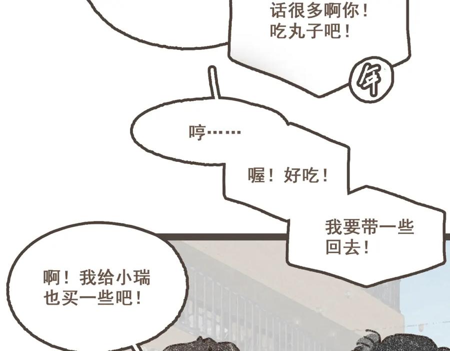 《栗子与年年》完结篇 会向你走去的我 第23页