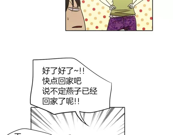 《燕子传》第27话 山中之王 第83页