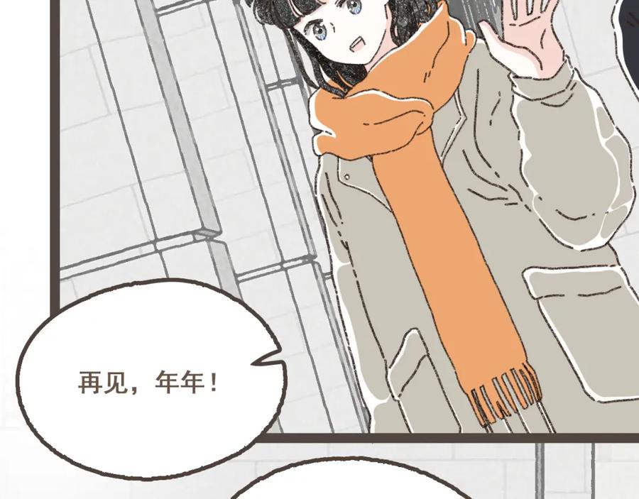 《栗子与年年》完结篇 会向你走去的我 第91页