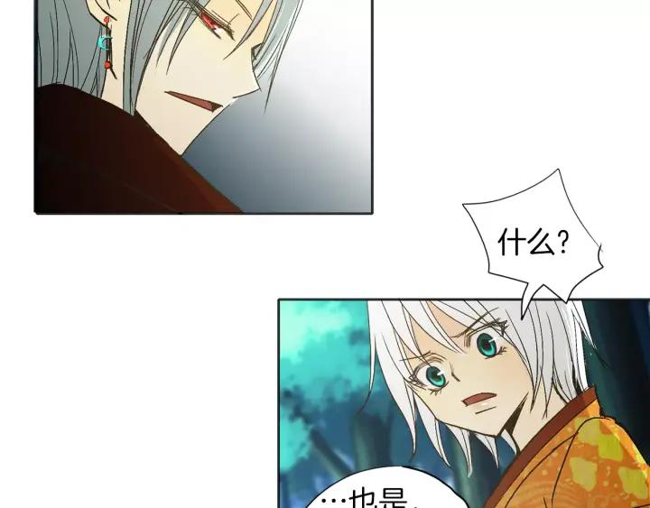 《燕子传》第27话 山中之王 第57页
