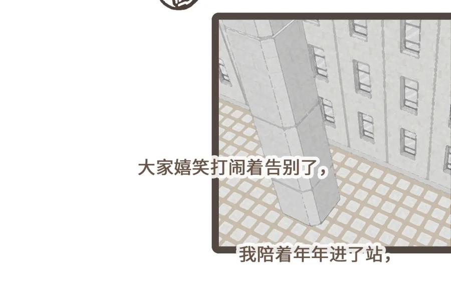 《栗子与年年》完结篇 会向你走去的我 第96页