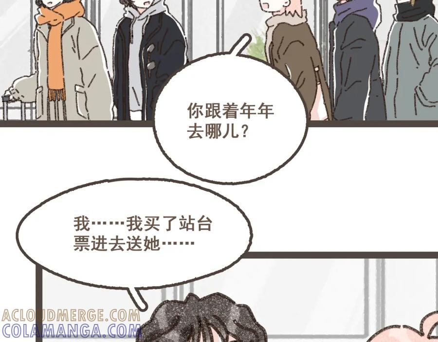 《栗子与年年》完结篇 会向你走去的我 第93页