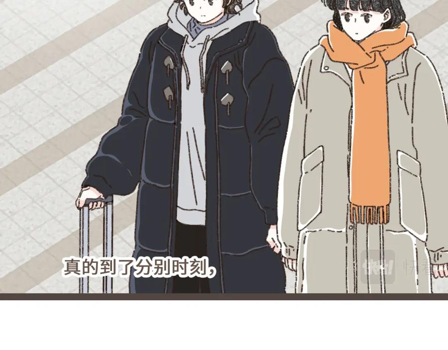 《栗子与年年》完结篇 会向你走去的我 第98页