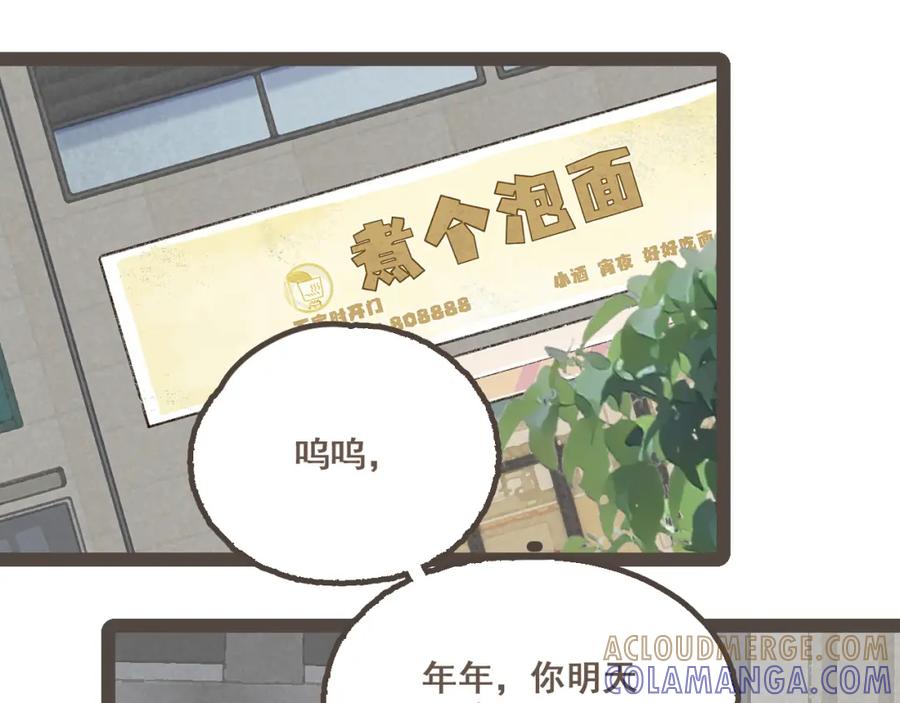 《栗子与年年》完结篇 会向你走去的我 第45页