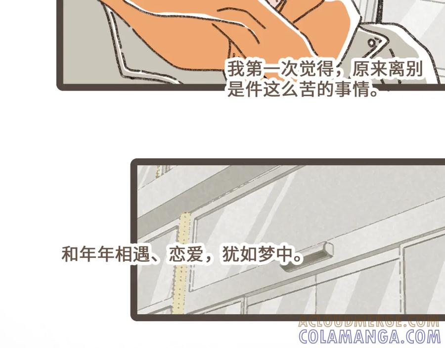 《栗子与年年》完结篇 会向你走去的我 第101页