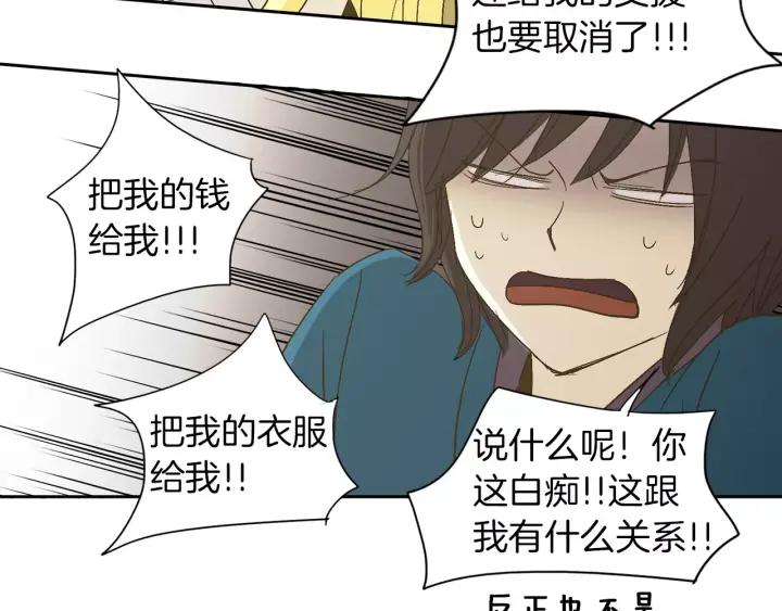 《燕子传》第27话 山中之王 第74页