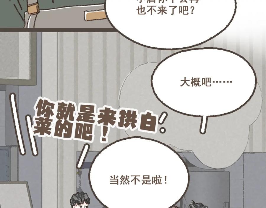 《栗子与年年》完结篇 会向你走去的我 第48页