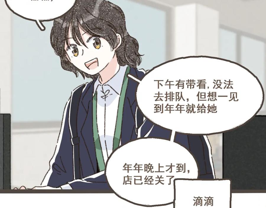 《栗子与年年》番外2 想见你 第8页