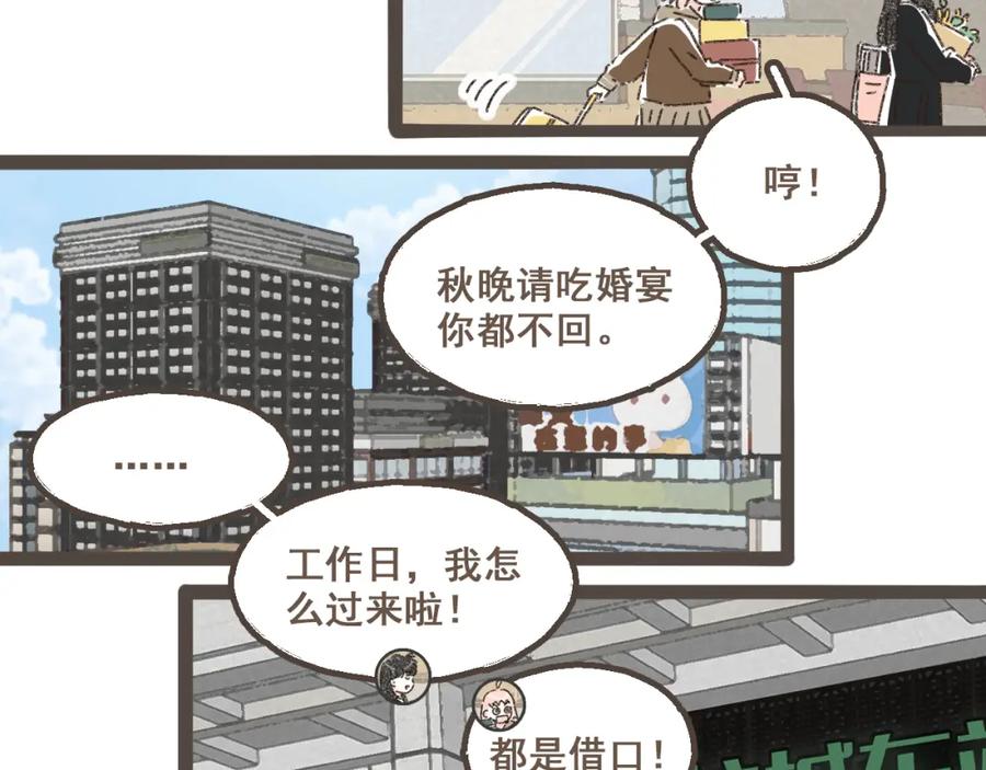 《栗子与年年》番外2 想见你 第17页