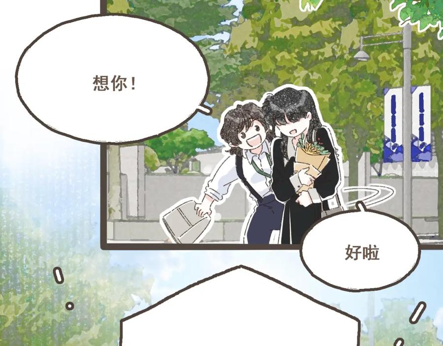 《栗子与年年》番外2 想见你 第33页