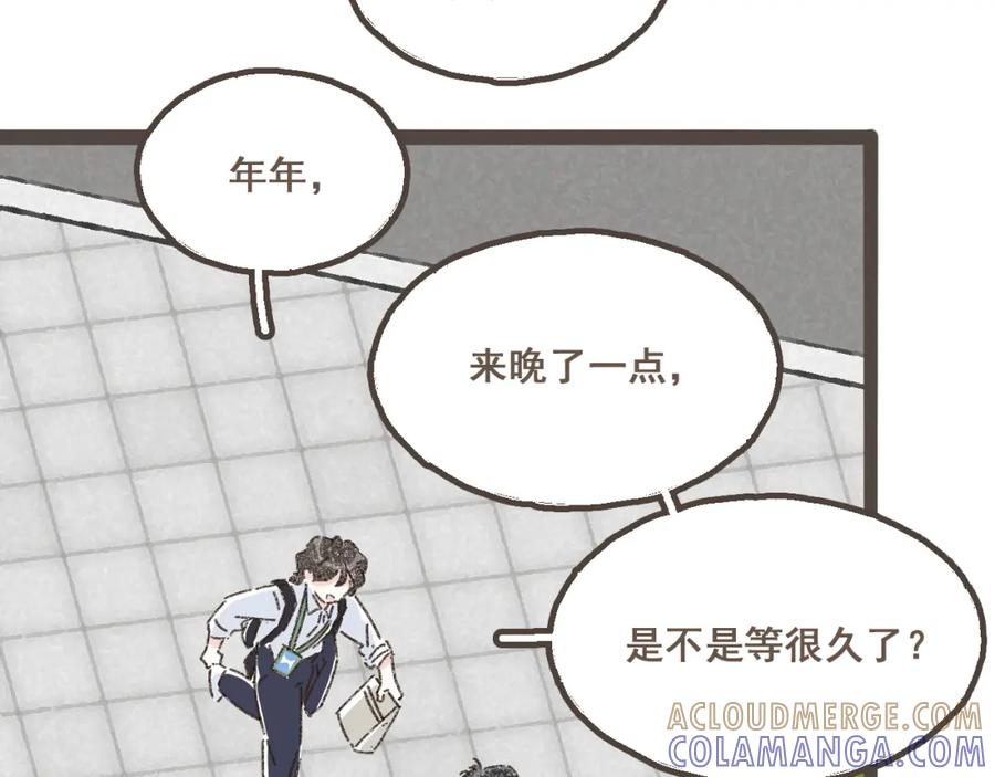 《栗子与年年》番外2 想见你 第25页