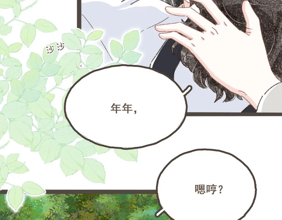 《栗子与年年》番外2 想见你 第30页