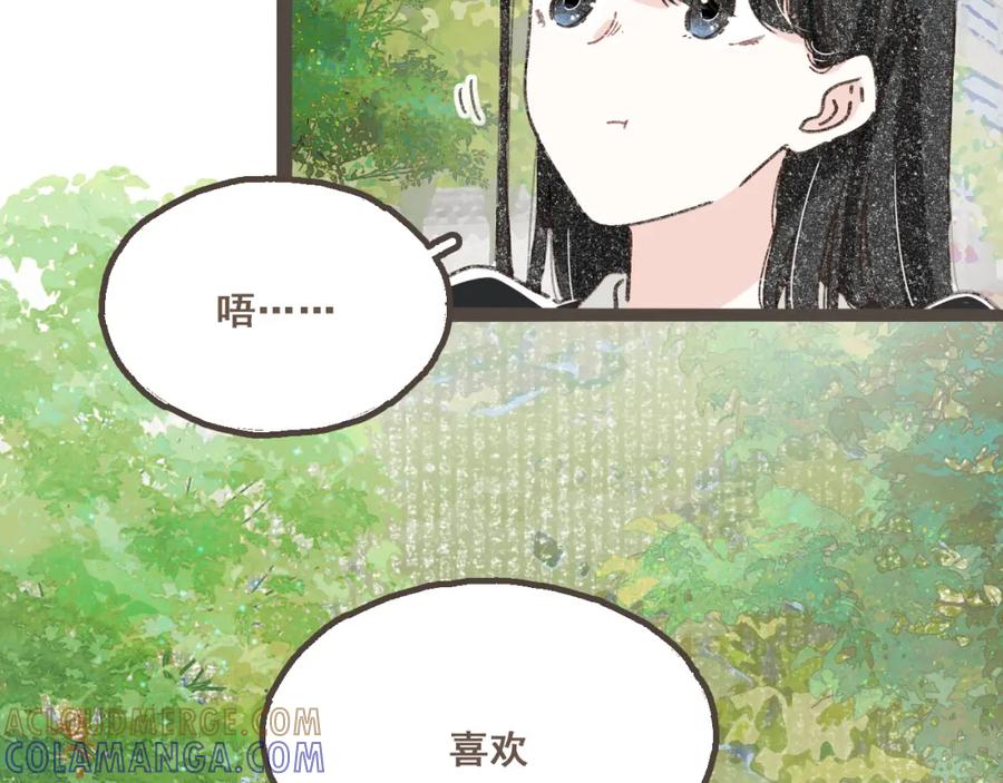 《栗子与年年》番外2 想见你 第40页