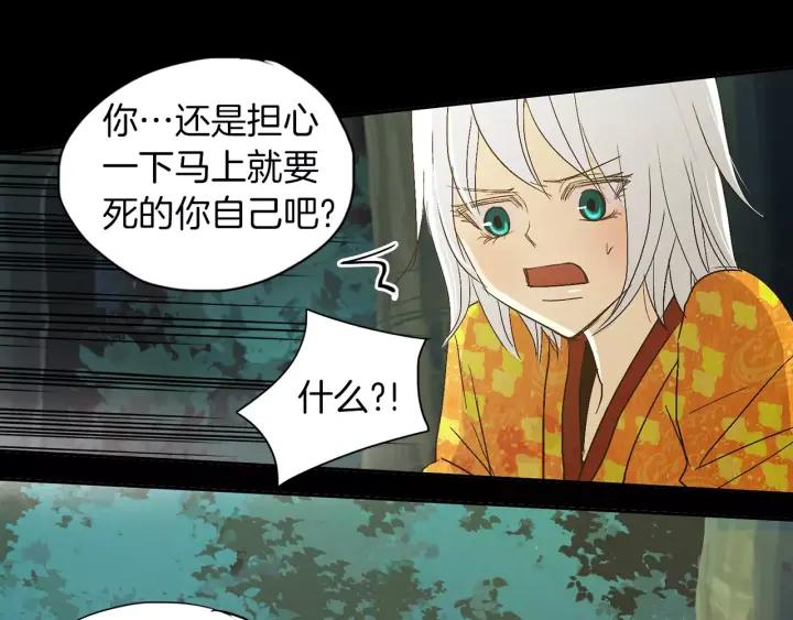 《燕子传》第28话 旧爱相遇 第84页