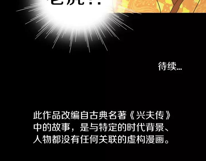 《燕子传》第28话 旧爱相遇 第95页