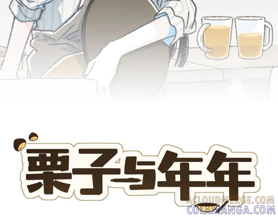 《栗子与年年》番外2 想见你 第4页