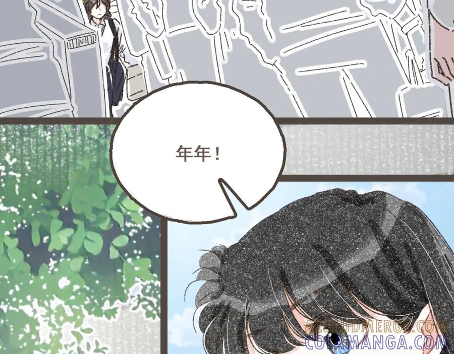 《栗子与年年》番外2 想见你 第22页