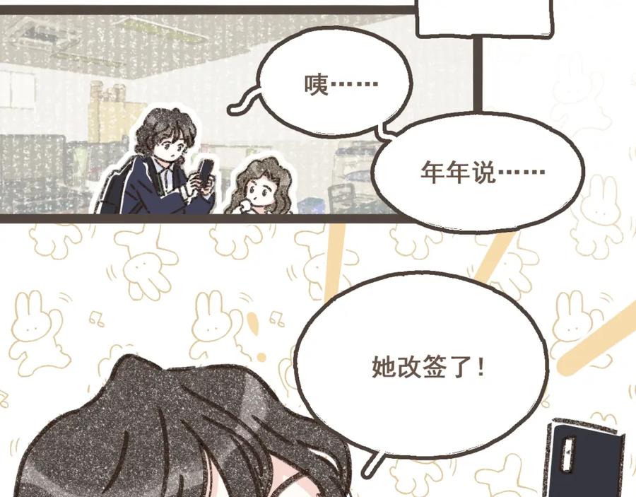 《栗子与年年》番外2 想见你 第9页