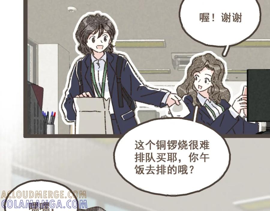 《栗子与年年》番外2 想见你 第7页
