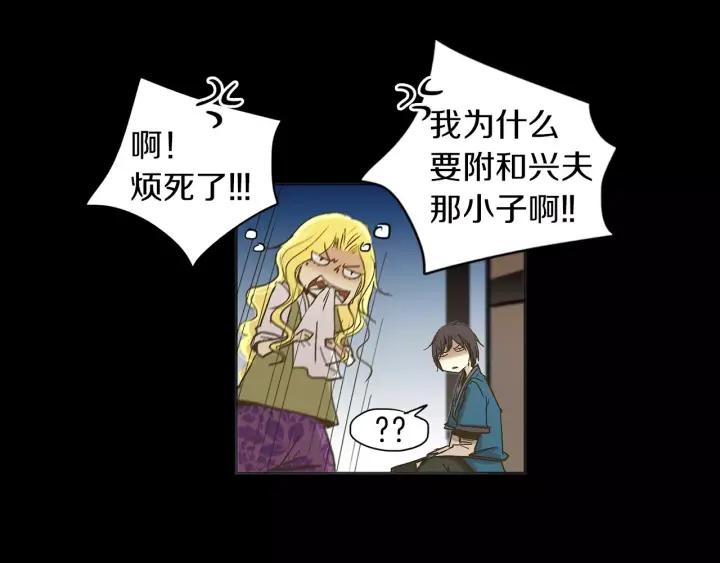 《燕子传》第28话 旧爱相遇 第30页