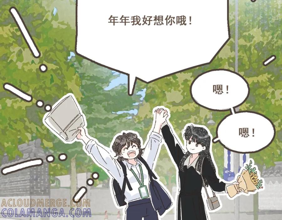 《栗子与年年》番外2 想见你 第34页