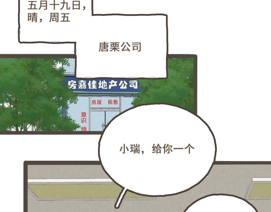 《栗子与年年》番外2 想见你 第6页