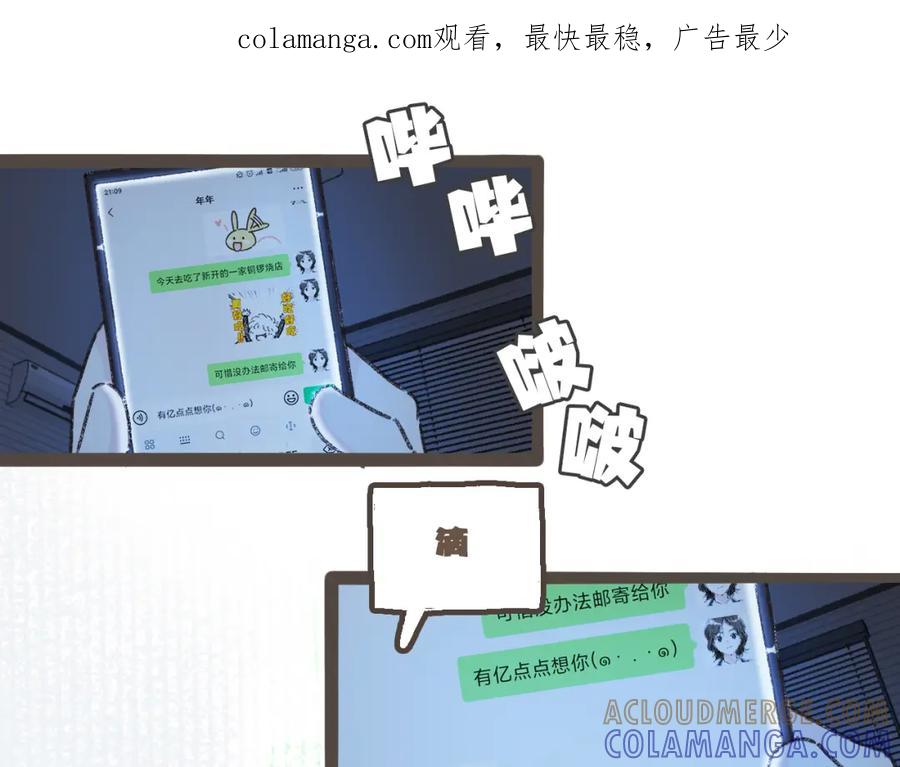 《栗子与年年》番外2 想见你 第1页