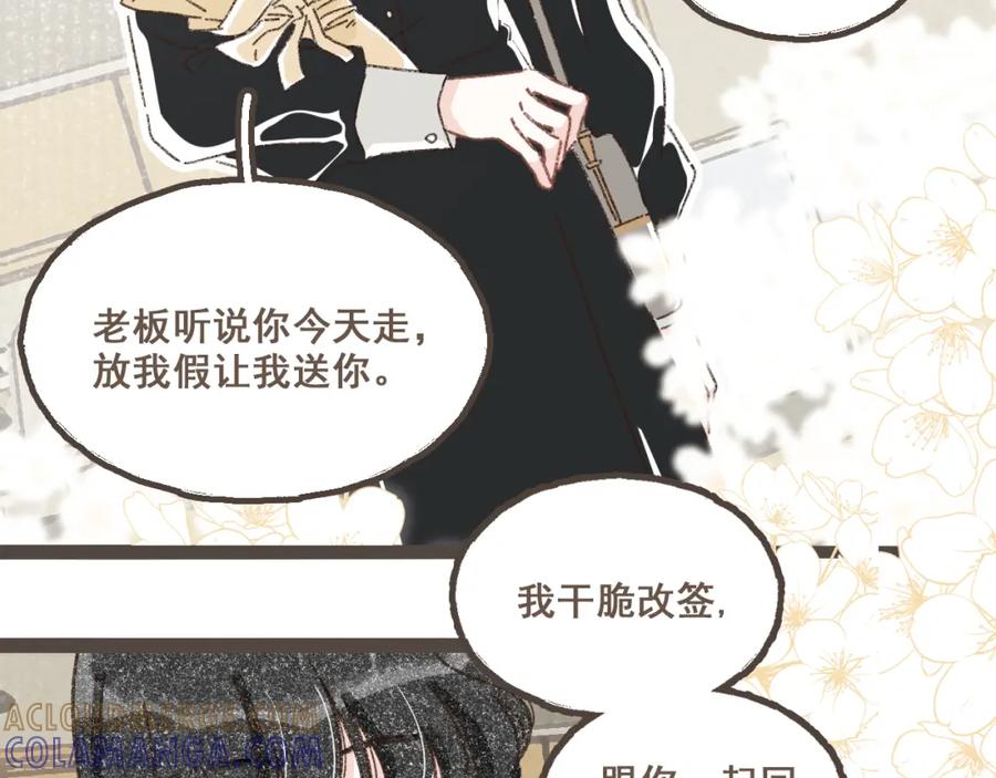 《栗子与年年》番外2 想见你 第13页