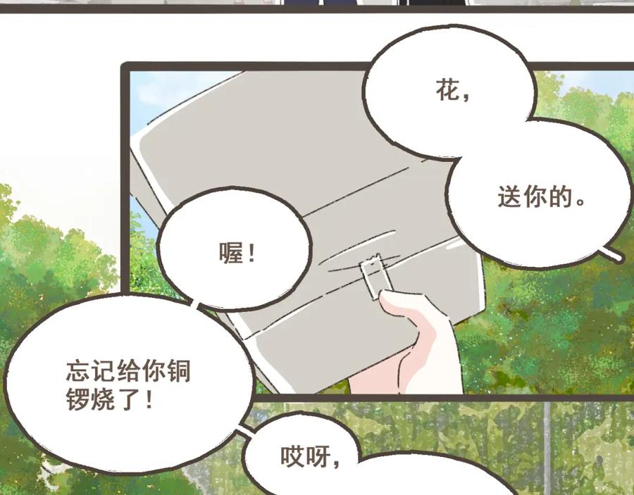 《栗子与年年》番外2 想见你 第35页