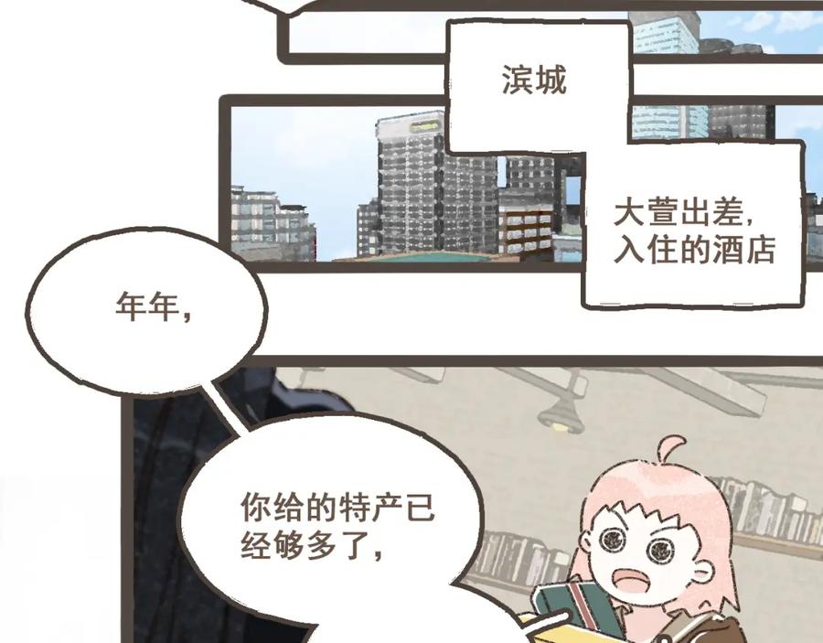 《栗子与年年》番外2 想见你 第11页