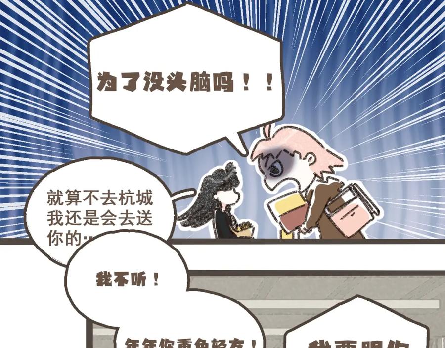 《栗子与年年》番外2 想见你 第15页