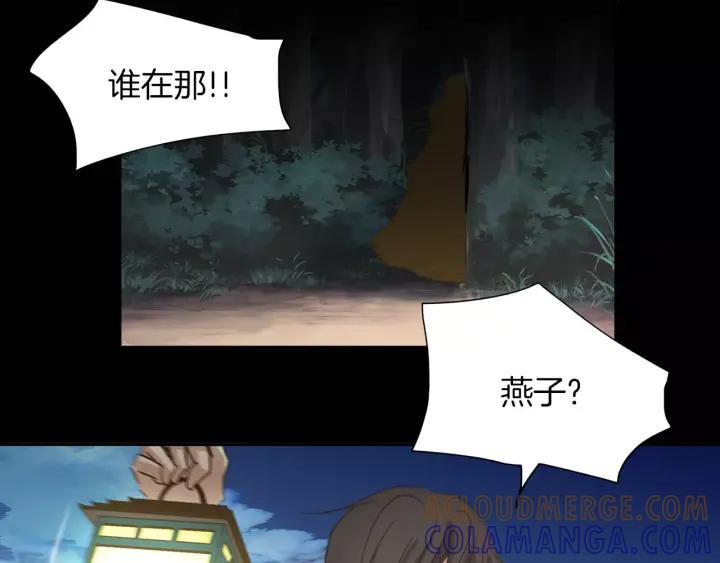 《燕子传》第28话 旧爱相遇 第49页