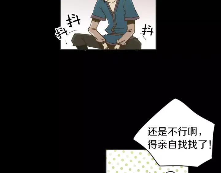 《燕子传》第28话 旧爱相遇 第39页