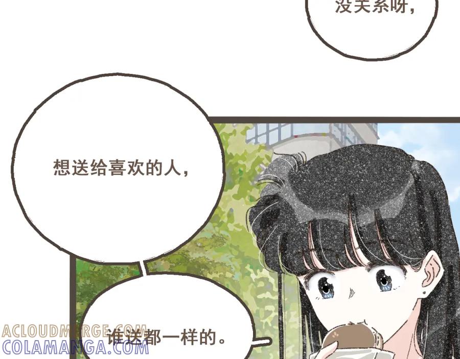 《栗子与年年》番外2 想见你 第37页