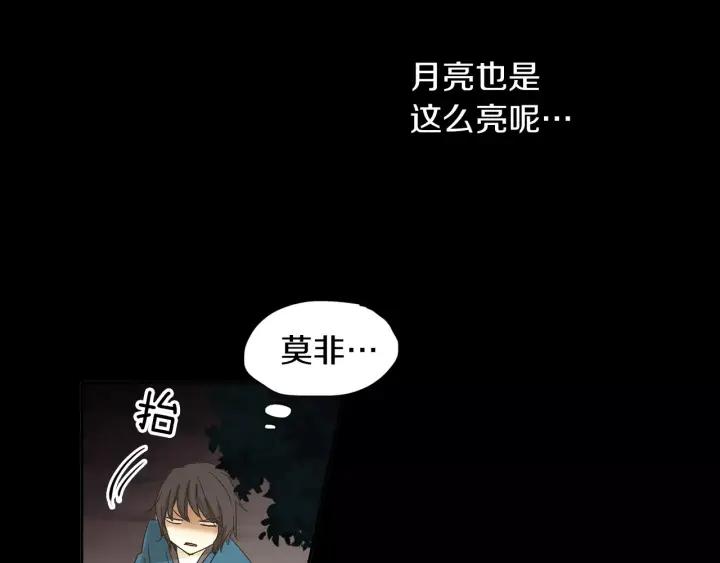 《燕子传》第28话 旧爱相遇 第45页