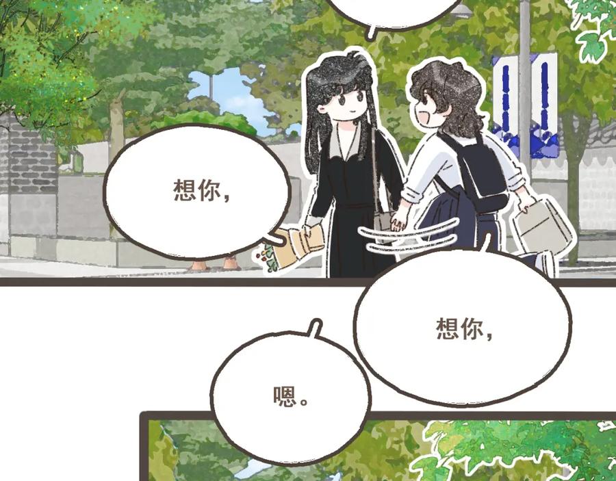 《栗子与年年》番外2 想见你 第32页