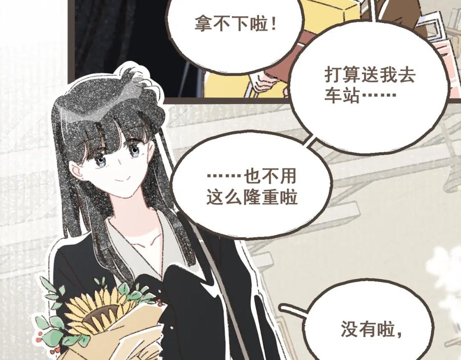 《栗子与年年》番外2 想见你 第12页