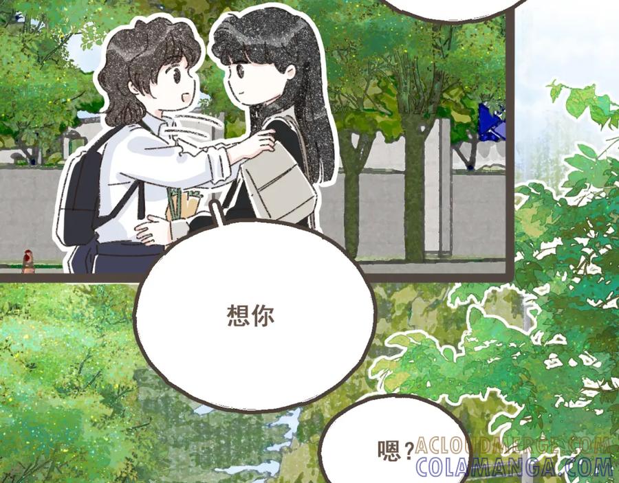 《栗子与年年》番外2 想见你 第31页