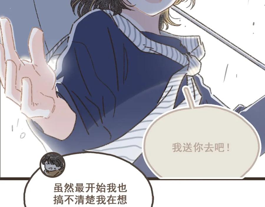 《栗子与年年》番外3 在毫无察觉的时候 第33页