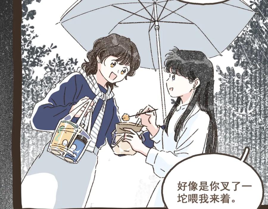《栗子与年年》番外3 在毫无察觉的时候 第21页
