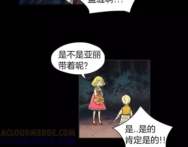 《燕子传》第29话 神奇的泉水！ 第73页