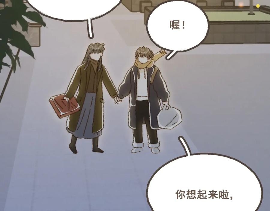 《栗子与年年》番外3 在毫无察觉的时候 第36页