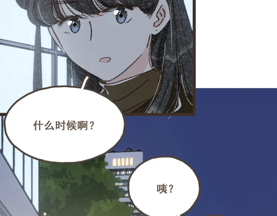 《栗子与年年》番外3 在毫无察觉的时候 第18页