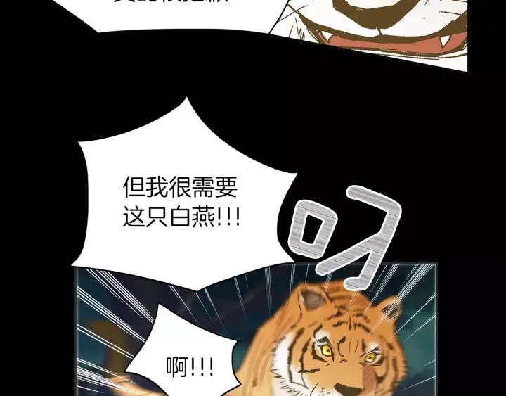 《燕子传》第29话 神奇的泉水！ 第40页