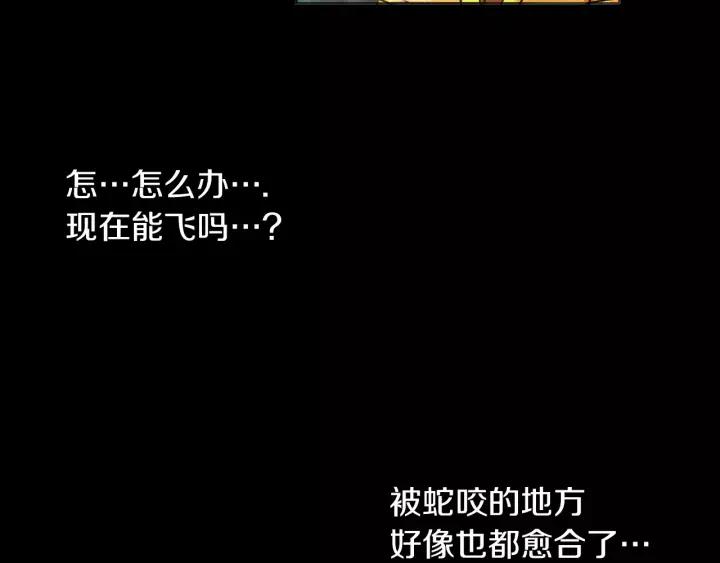 《燕子传》第29话 神奇的泉水！ 第20页