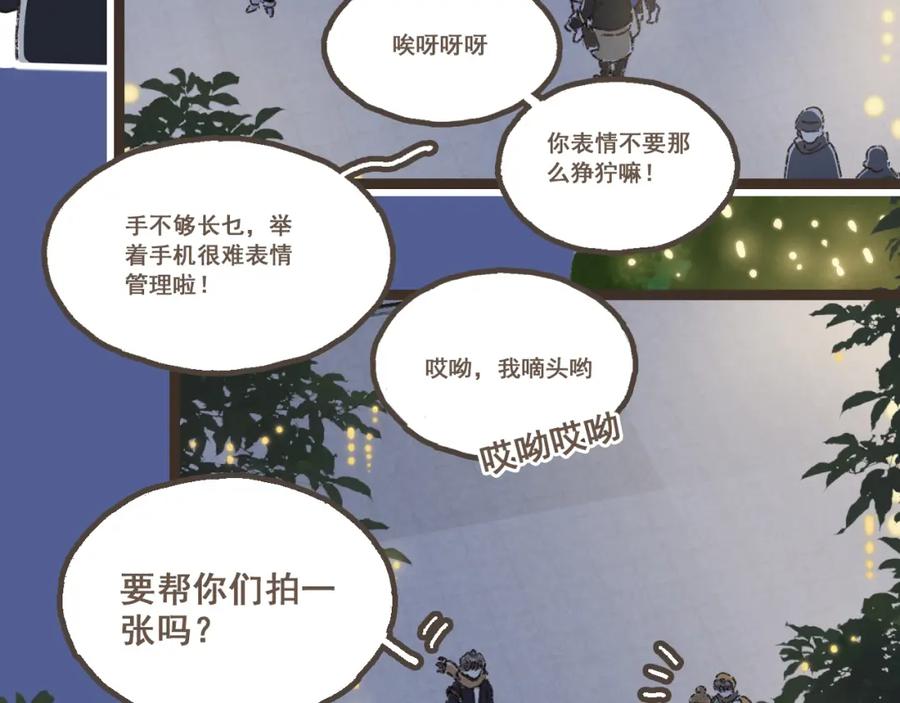 《栗子与年年》番外3 在毫无察觉的时候 第3页