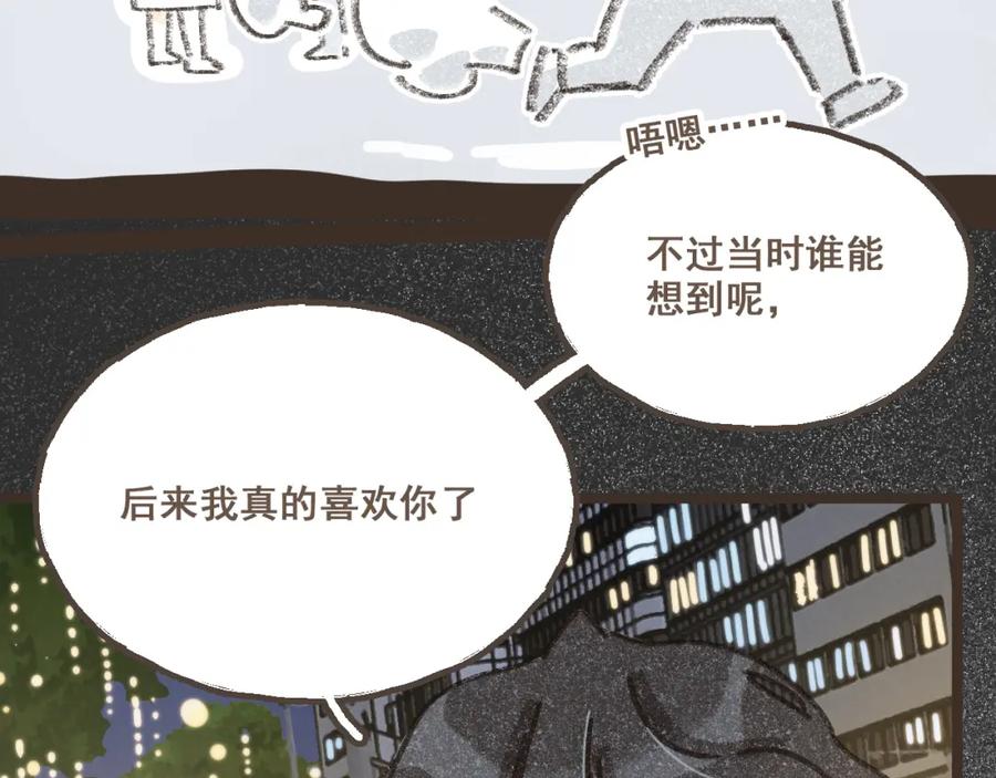 《栗子与年年》番外3 在毫无察觉的时候 第24页