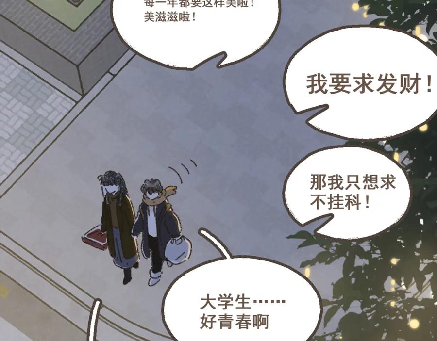 《栗子与年年》番外3 在毫无察觉的时候 第12页