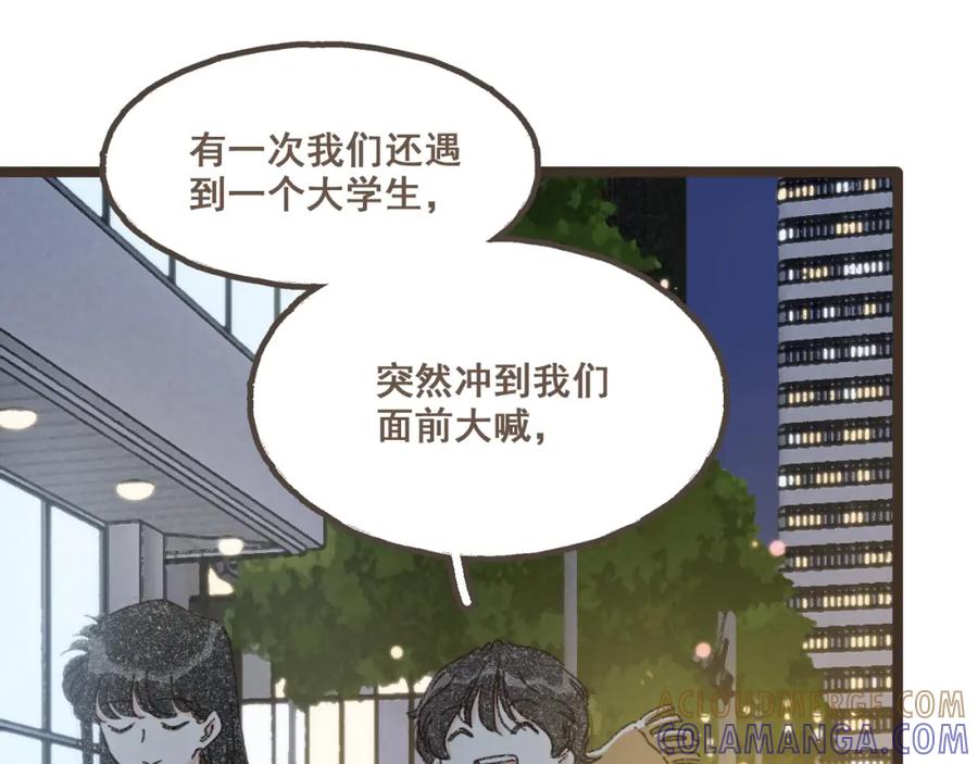 《栗子与年年》番外3 在毫无察觉的时候 第16页